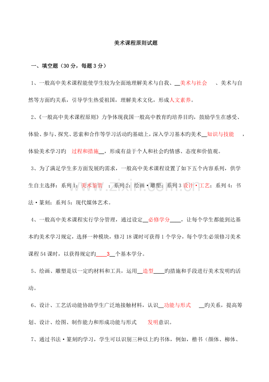 高中美术课程标准考试试题.docx_第1页