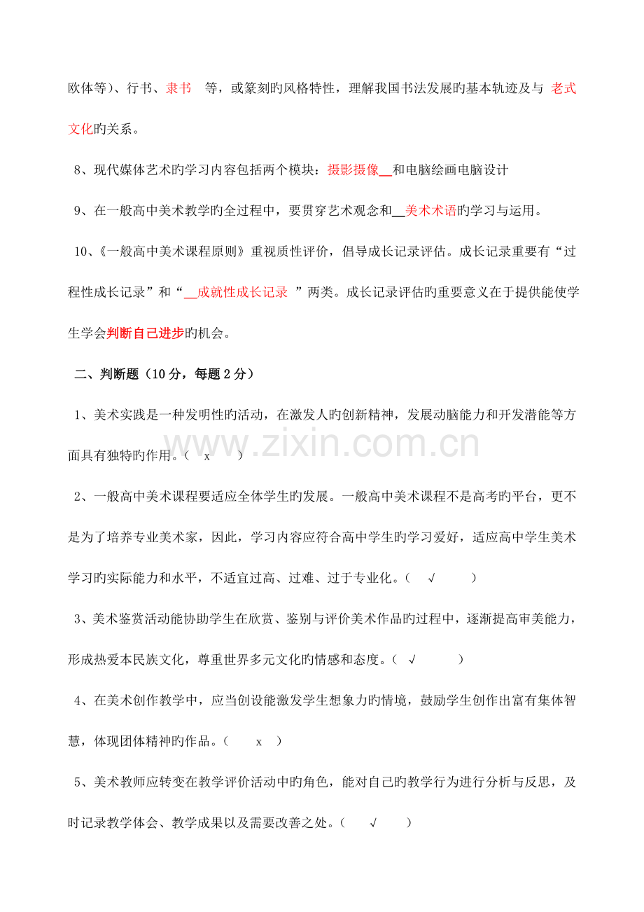 高中美术课程标准考试试题.docx_第2页