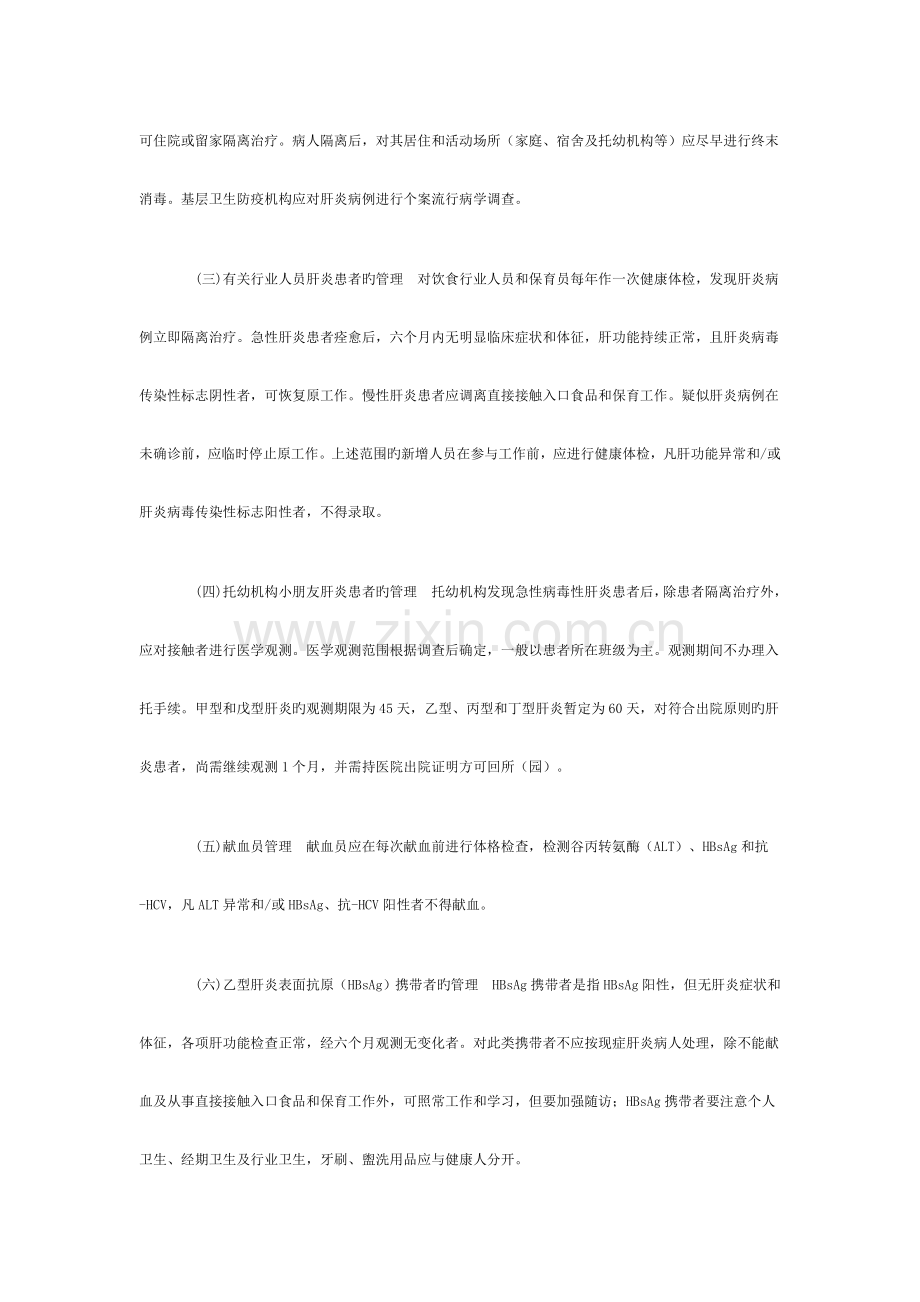 病毒性肝炎防治方案doc.doc_第2页