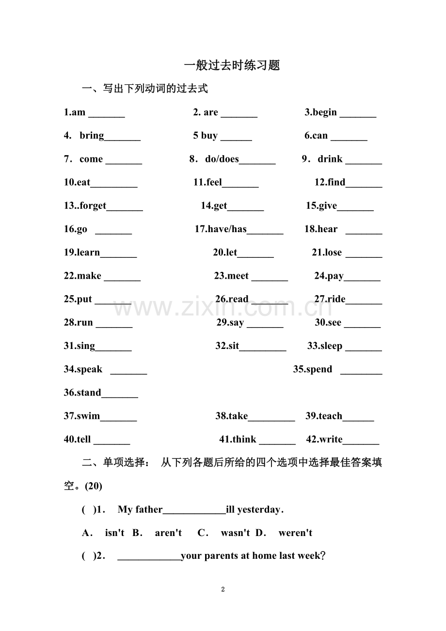 一般过去时综合练习题.doc_第2页