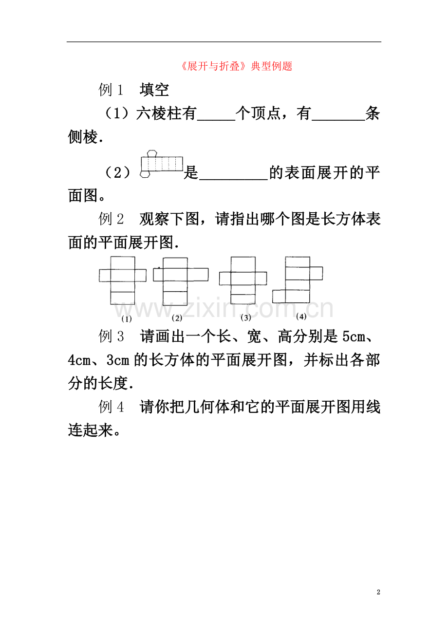 七年级数学上册5.3展开与折叠典型例题素材1苏科版课件.doc_第2页