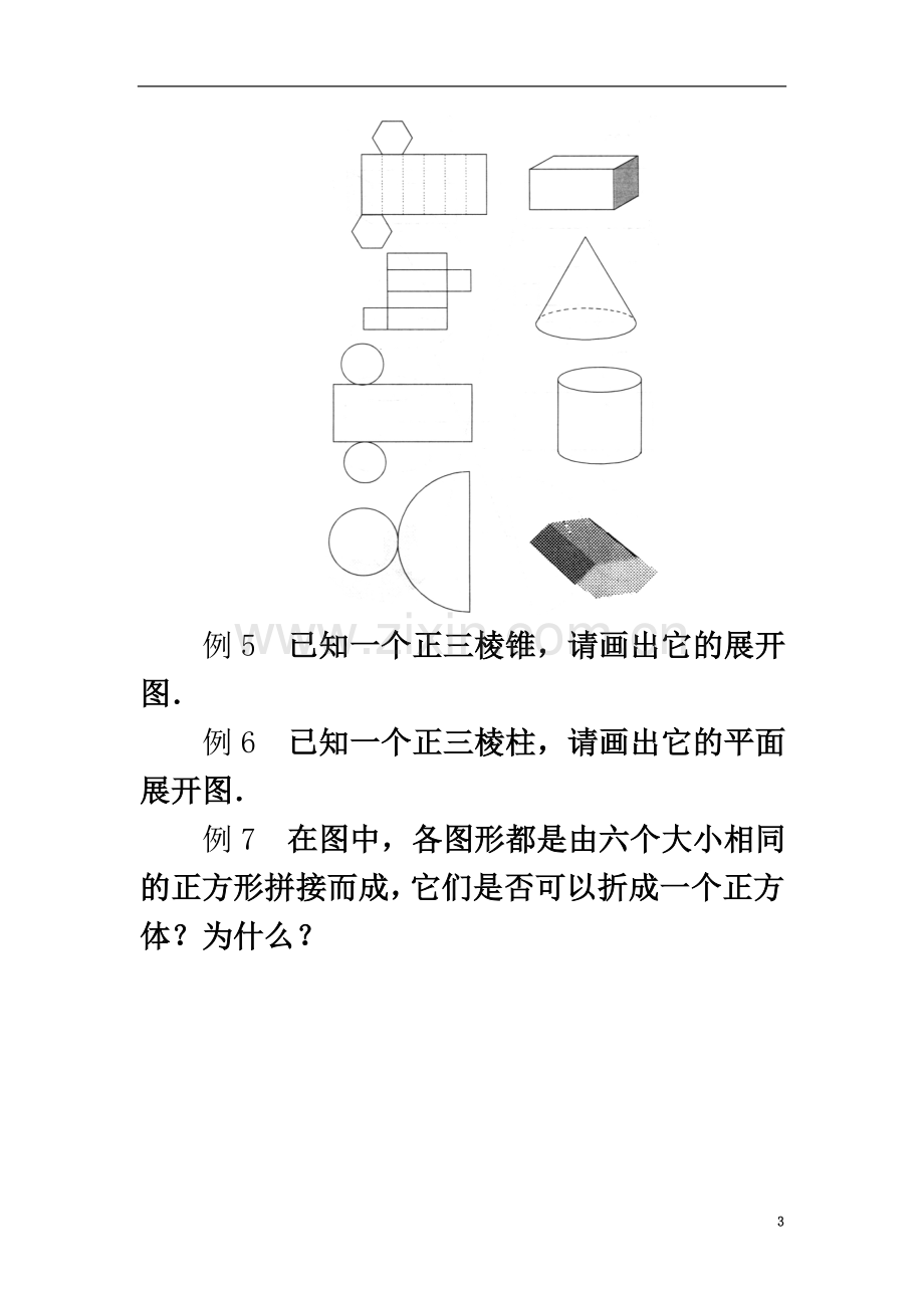 七年级数学上册5.3展开与折叠典型例题素材1苏科版课件.doc_第3页