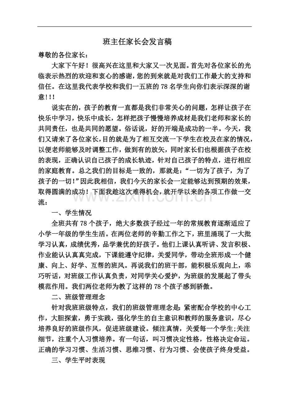 一年级第二学期家长会发言稿(00002).docx_第2页