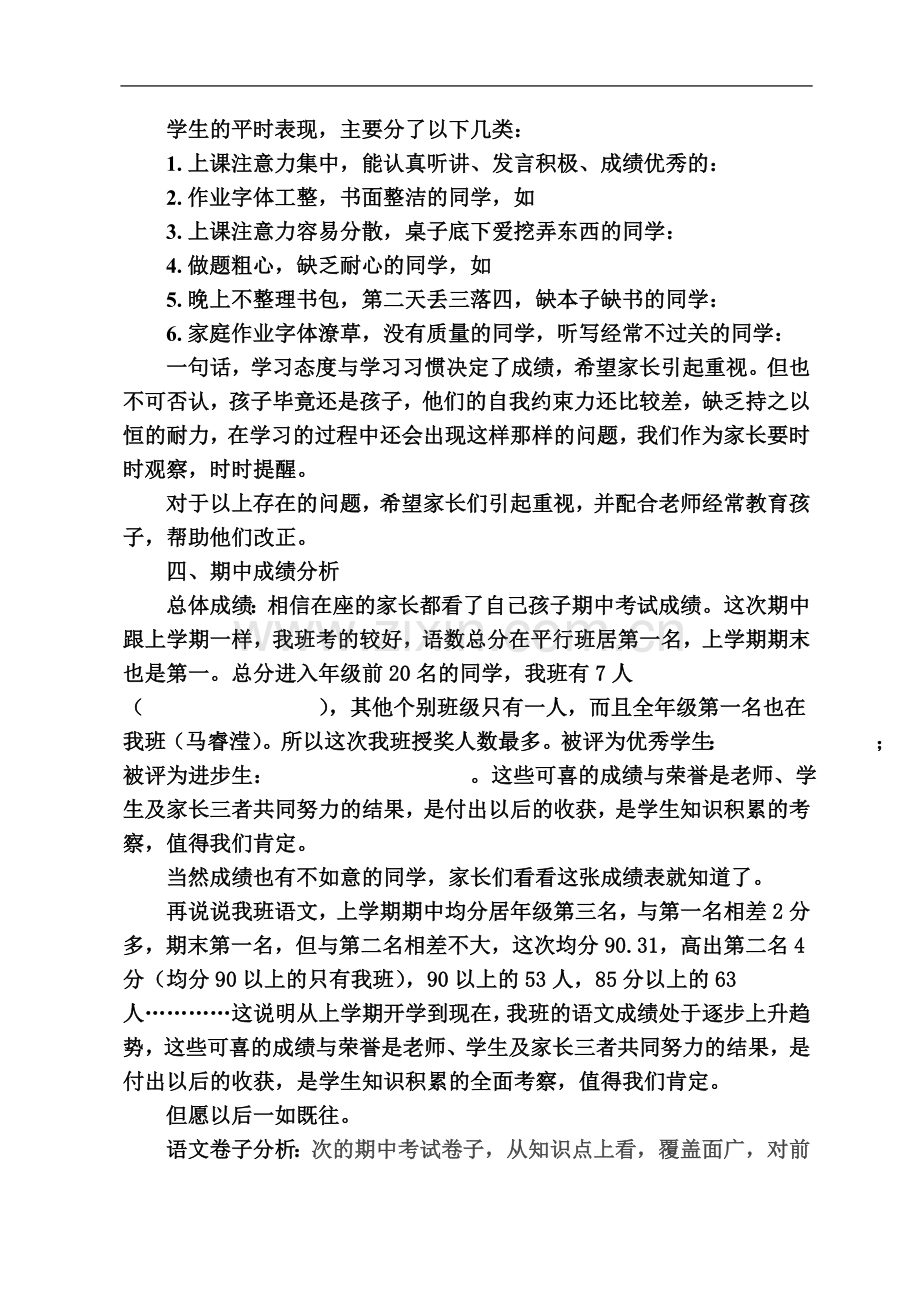 一年级第二学期家长会发言稿(00002).docx_第3页