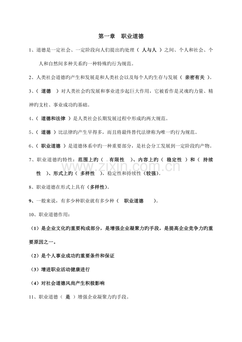 2023年粮油质量检验员复习题汇总.doc_第1页