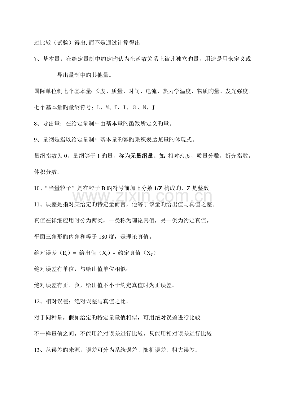 2023年粮油质量检验员复习题汇总.doc_第3页