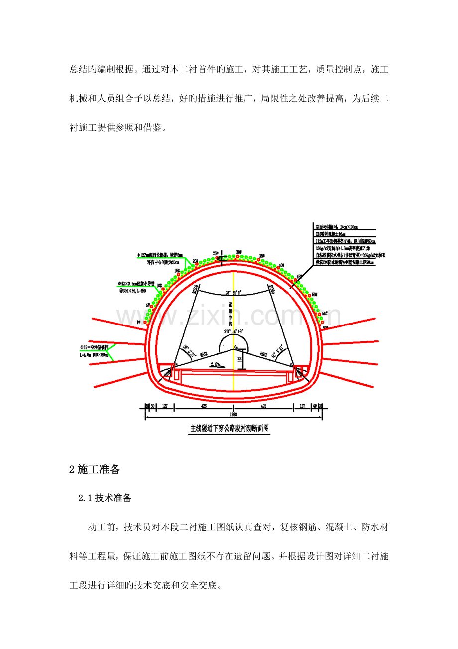 隧道二衬首件施工情况总结.doc_第3页