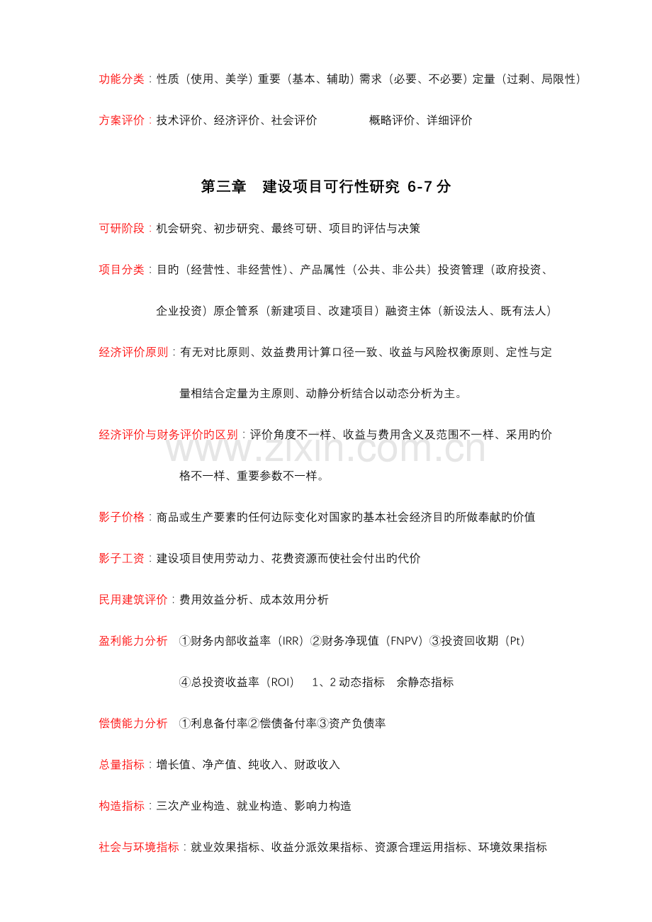 2023年新版中级经济师建筑专业教材精华.doc_第2页