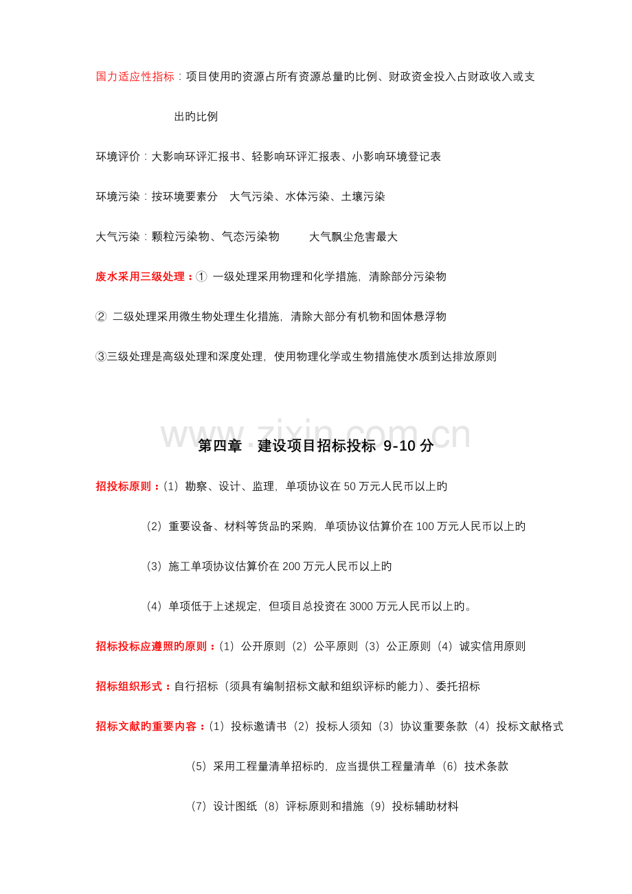 2023年新版中级经济师建筑专业教材精华.doc_第3页