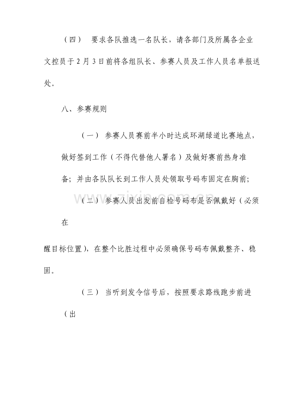 长跑比赛活动方案.doc_第3页