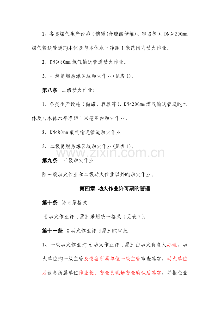 动火管理规定.doc_第2页