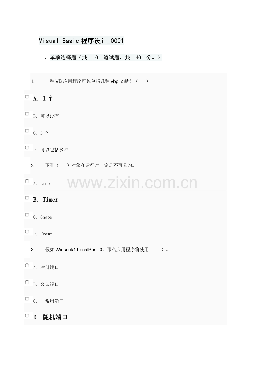 2023年电大省考VisualBasic程序设计形考答案资料.doc_第1页