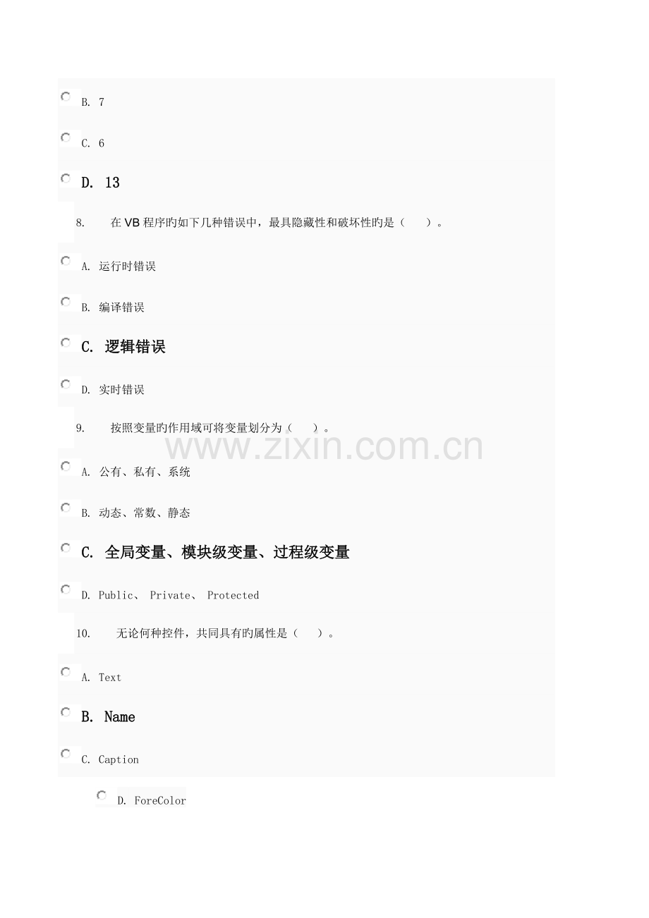 2023年电大省考VisualBasic程序设计形考答案资料.doc_第3页