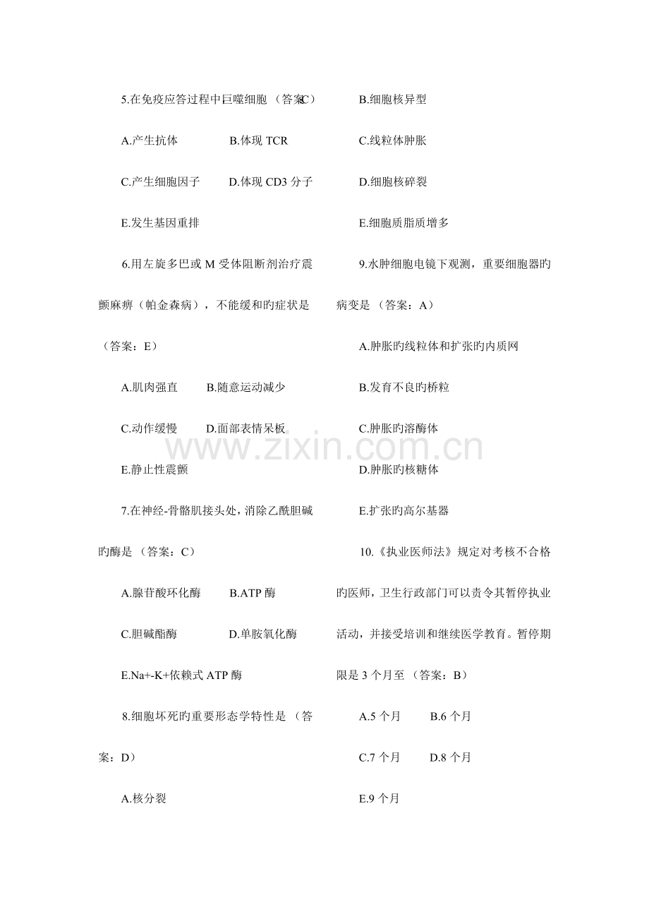 2023年临床执业医师资格考试试题及参考答案.doc_第2页