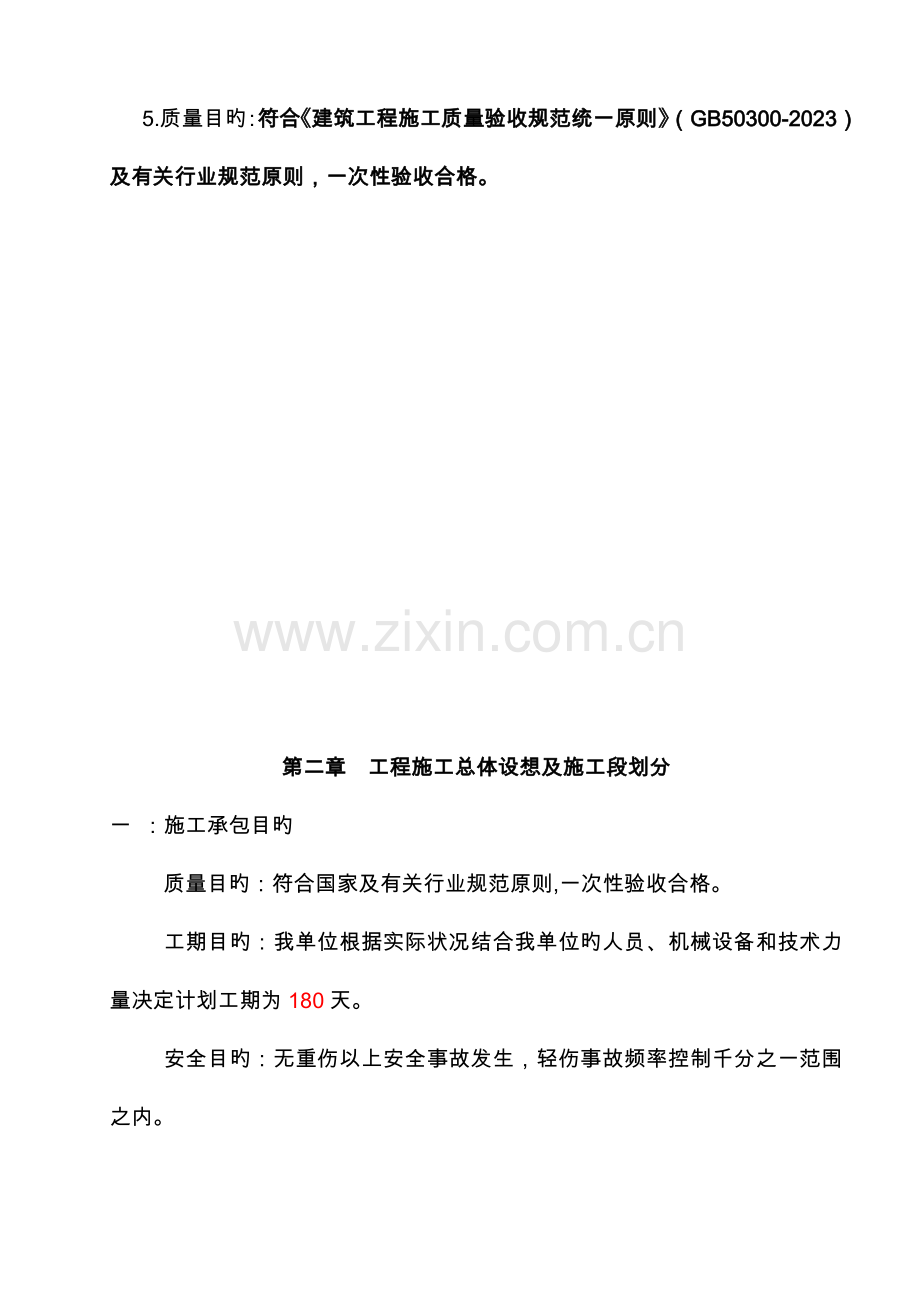 投标文件施工组织设计.doc_第3页