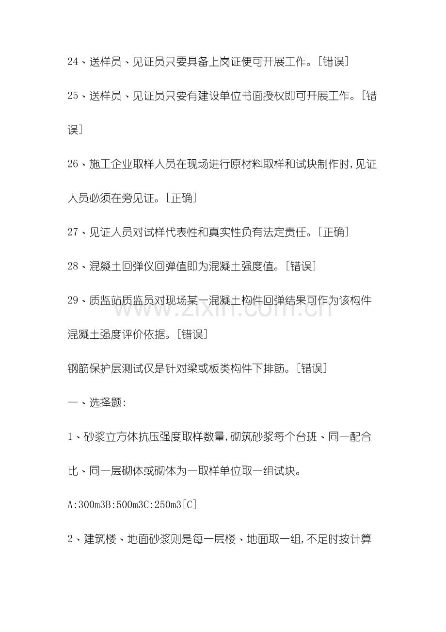 取样员考试题库及答案.docx_第2页