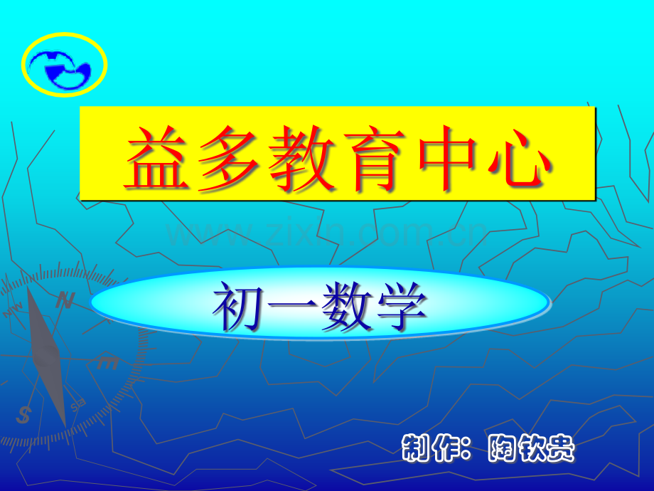 有理数公开课一等奖市赛课一等奖课件.pptx_第1页