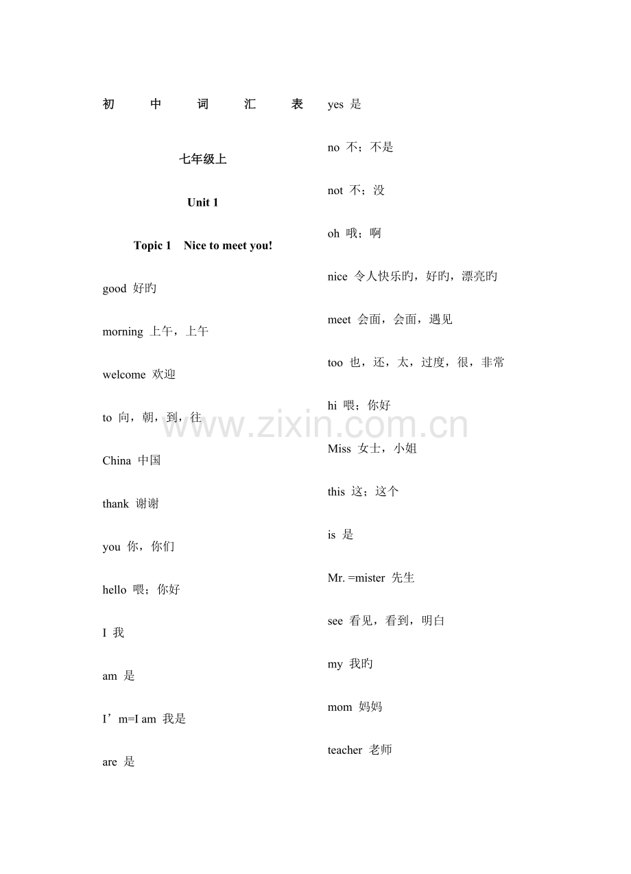 仁爱版初中英语单词表.docx_第1页