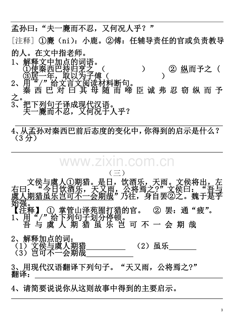 七年级下语文课外文言文复习练习题.doc_第3页