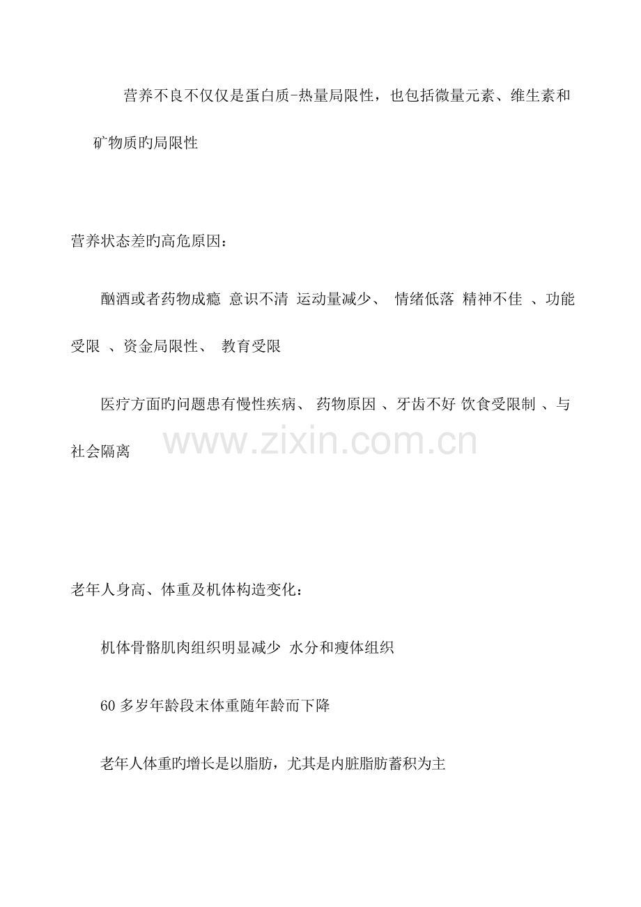 老年患者的营养支持.docx_第2页