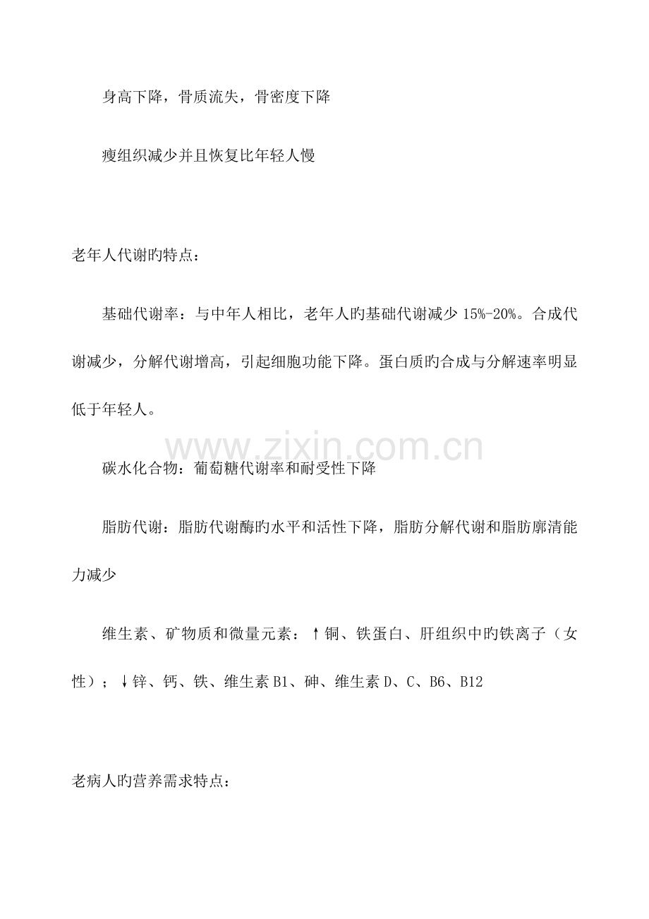 老年患者的营养支持.docx_第3页