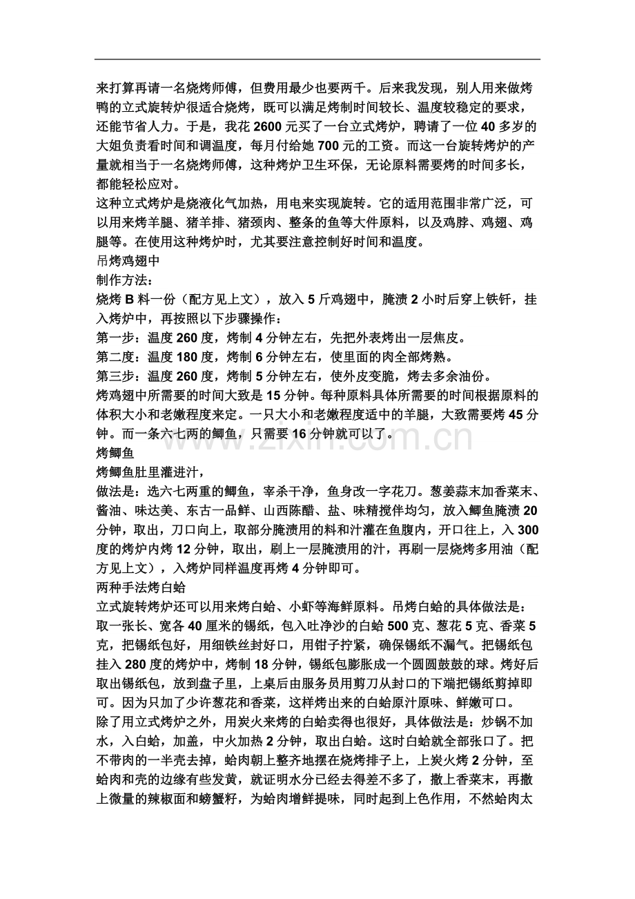 东北烧烤秘方窍门.docx_第3页