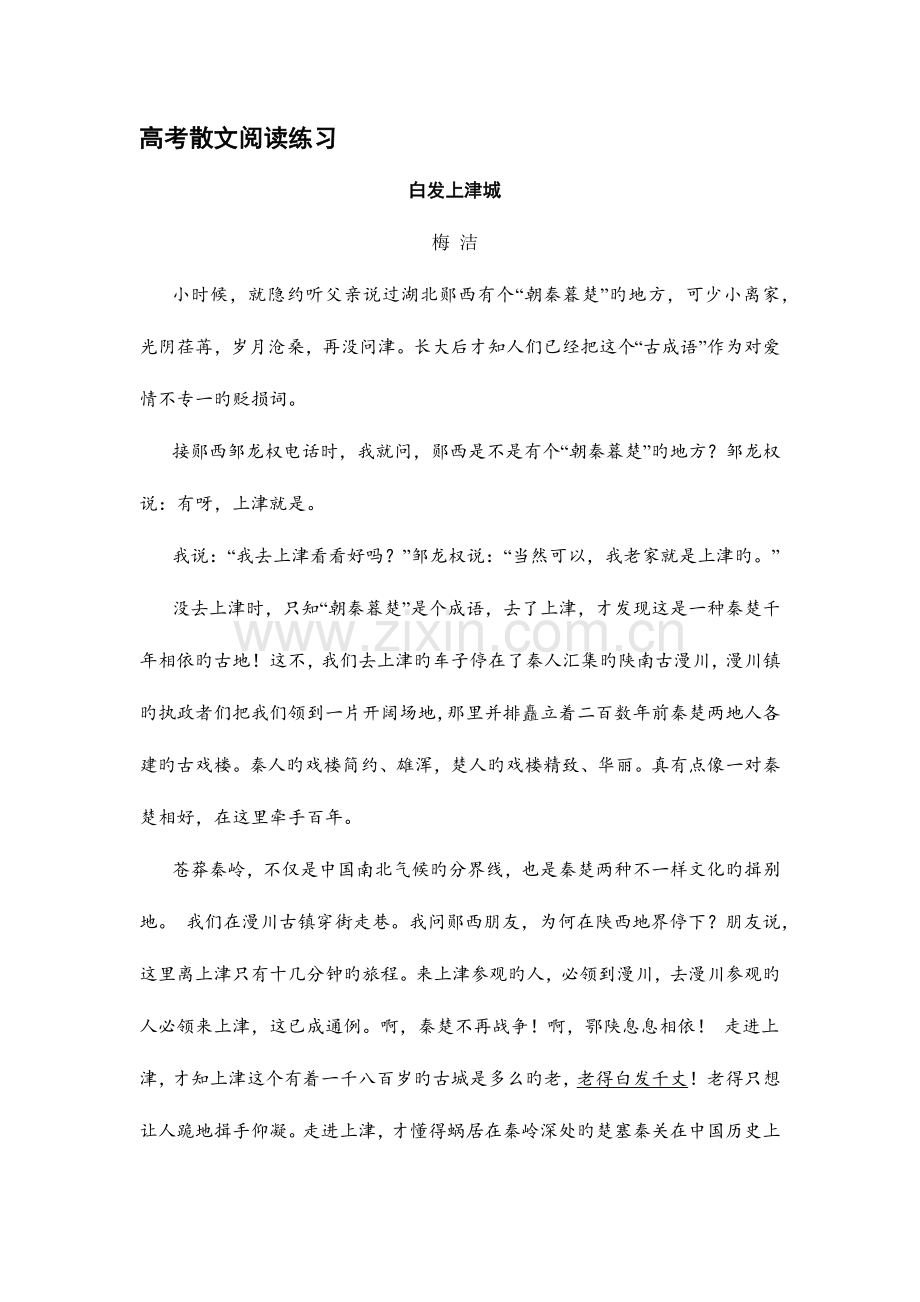 2023年高考散文真题阅读练习.doc_第1页