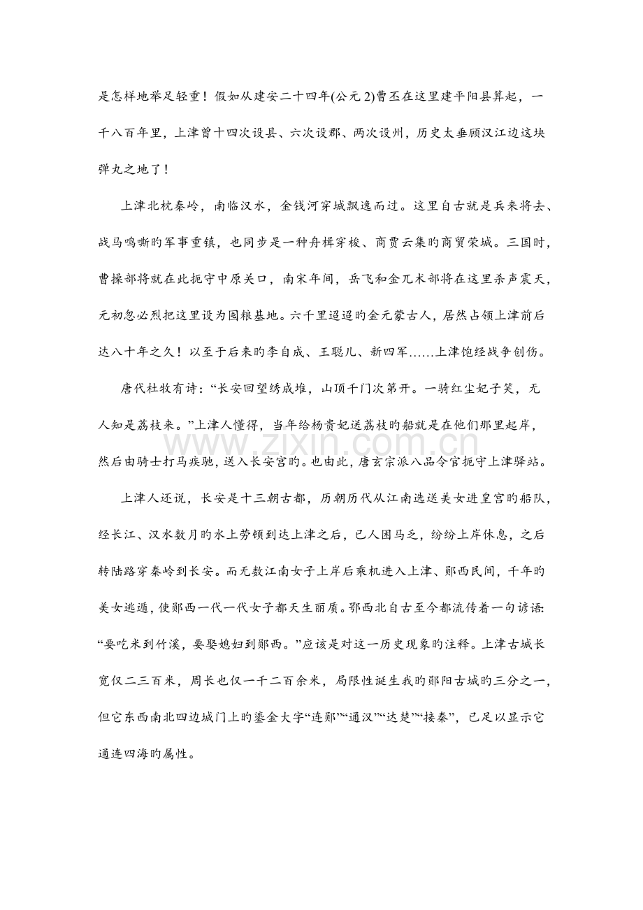 2023年高考散文真题阅读练习.doc_第2页