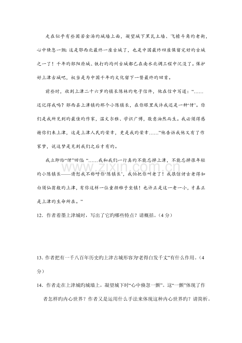 2023年高考散文真题阅读练习.doc_第3页