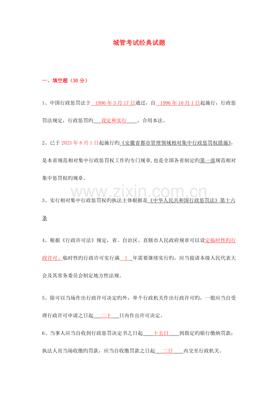 城管执法典型考题.docx_第1页