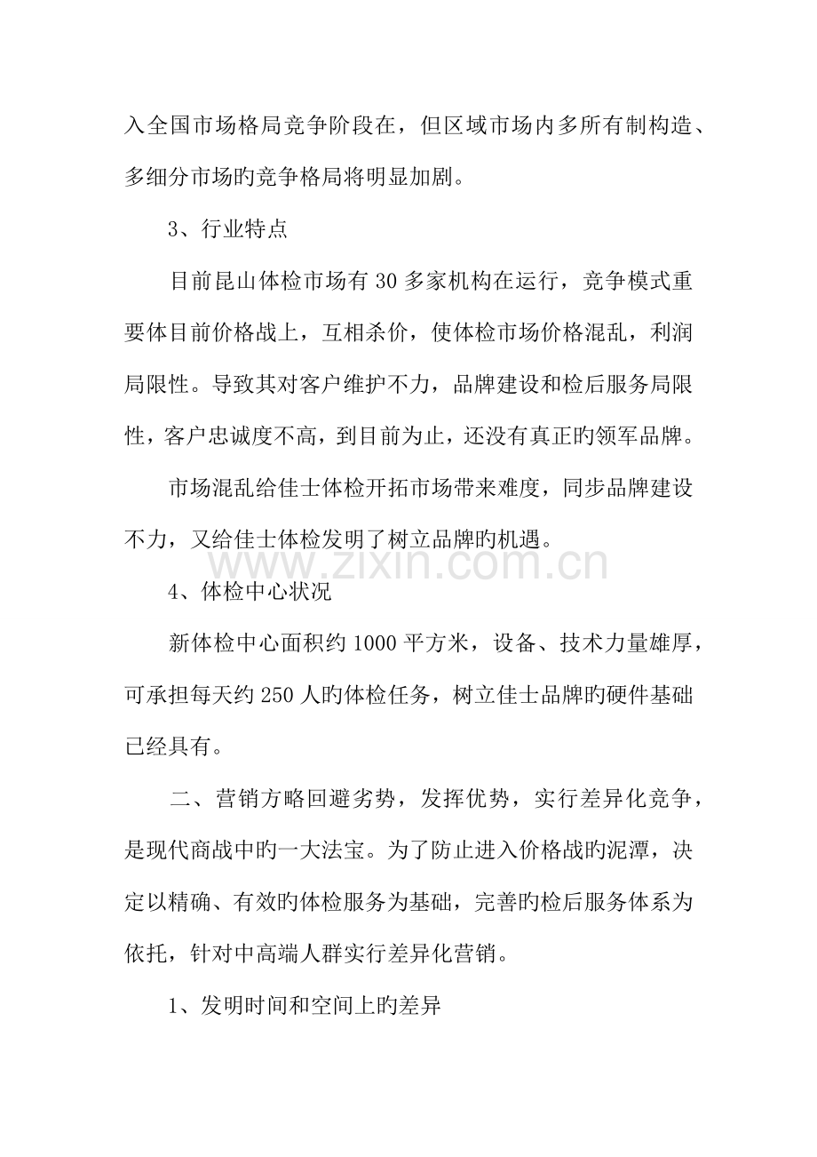 体检中心营销策划方案.docx_第2页