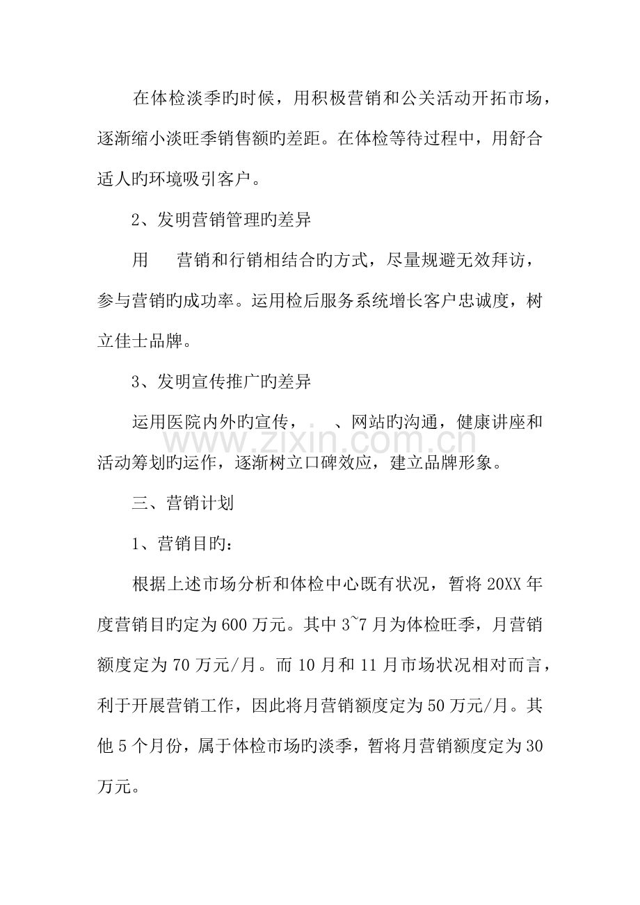 体检中心营销策划方案.docx_第3页