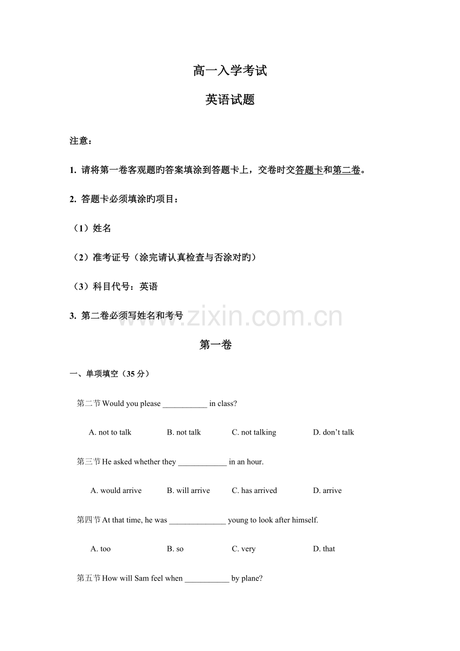 2023年高一上学期入学考试英语试题.doc_第1页