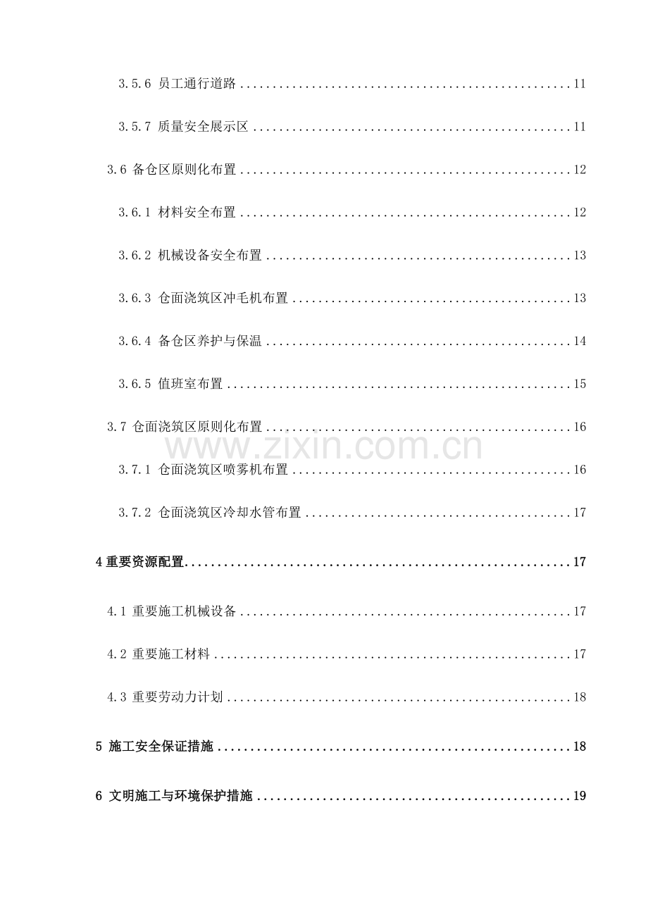 安全文明施工标准化方案.docx_第2页