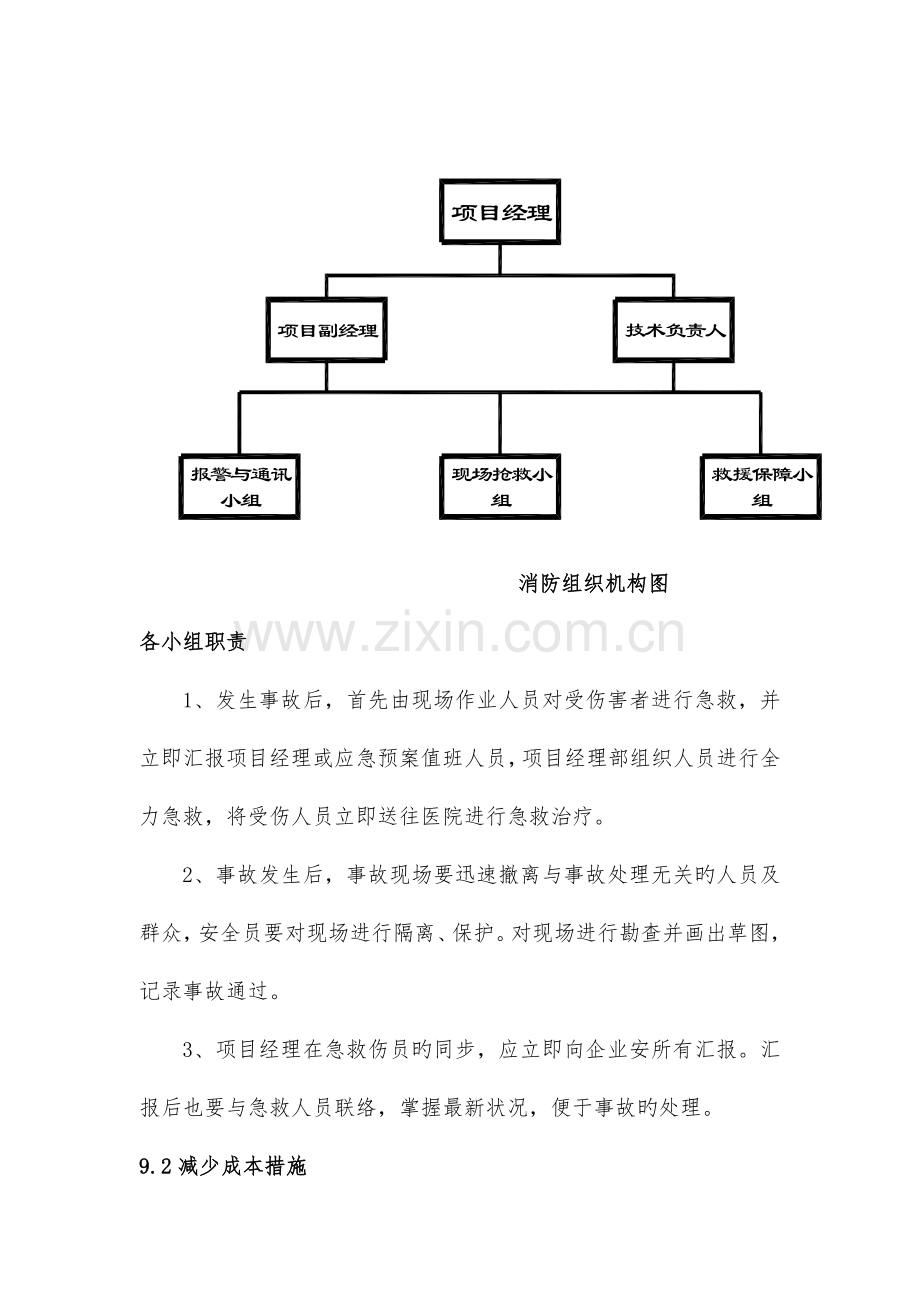 其他技术组织措施.doc_第3页