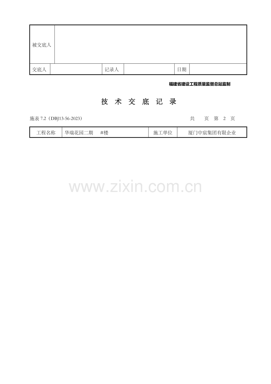 主体施工技术交底.doc_第3页