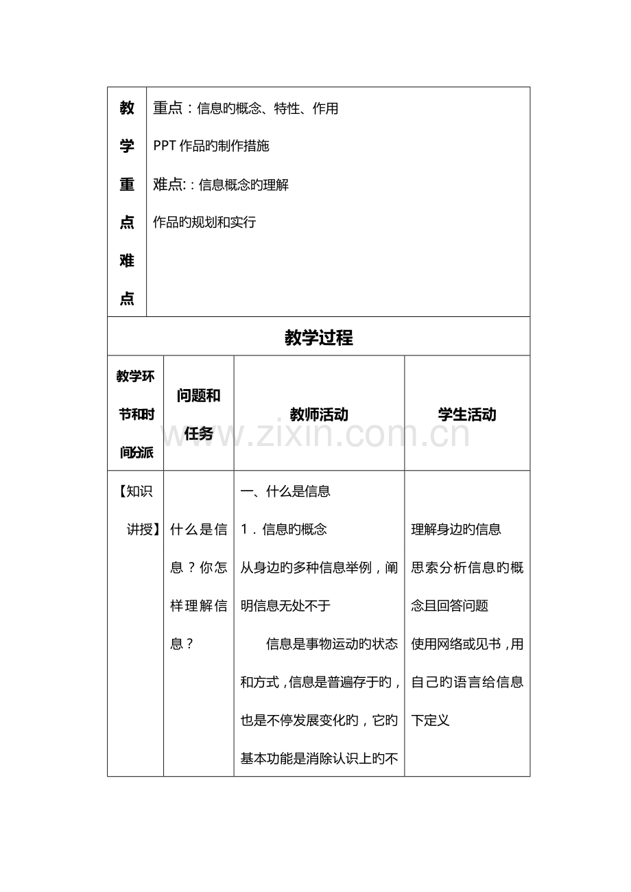 信息技术信息及信息技术.doc_第3页