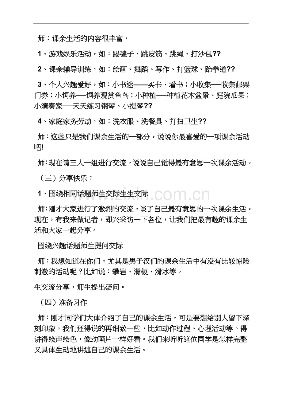 丢沙包游戏作文300字.docx_第3页