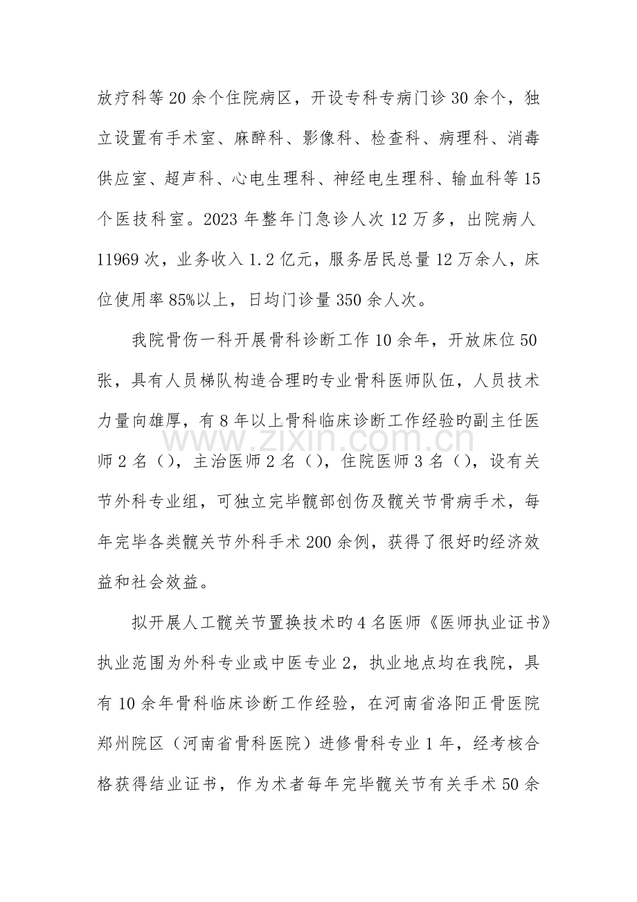 人工髋关节置换技术自评报告.doc_第2页