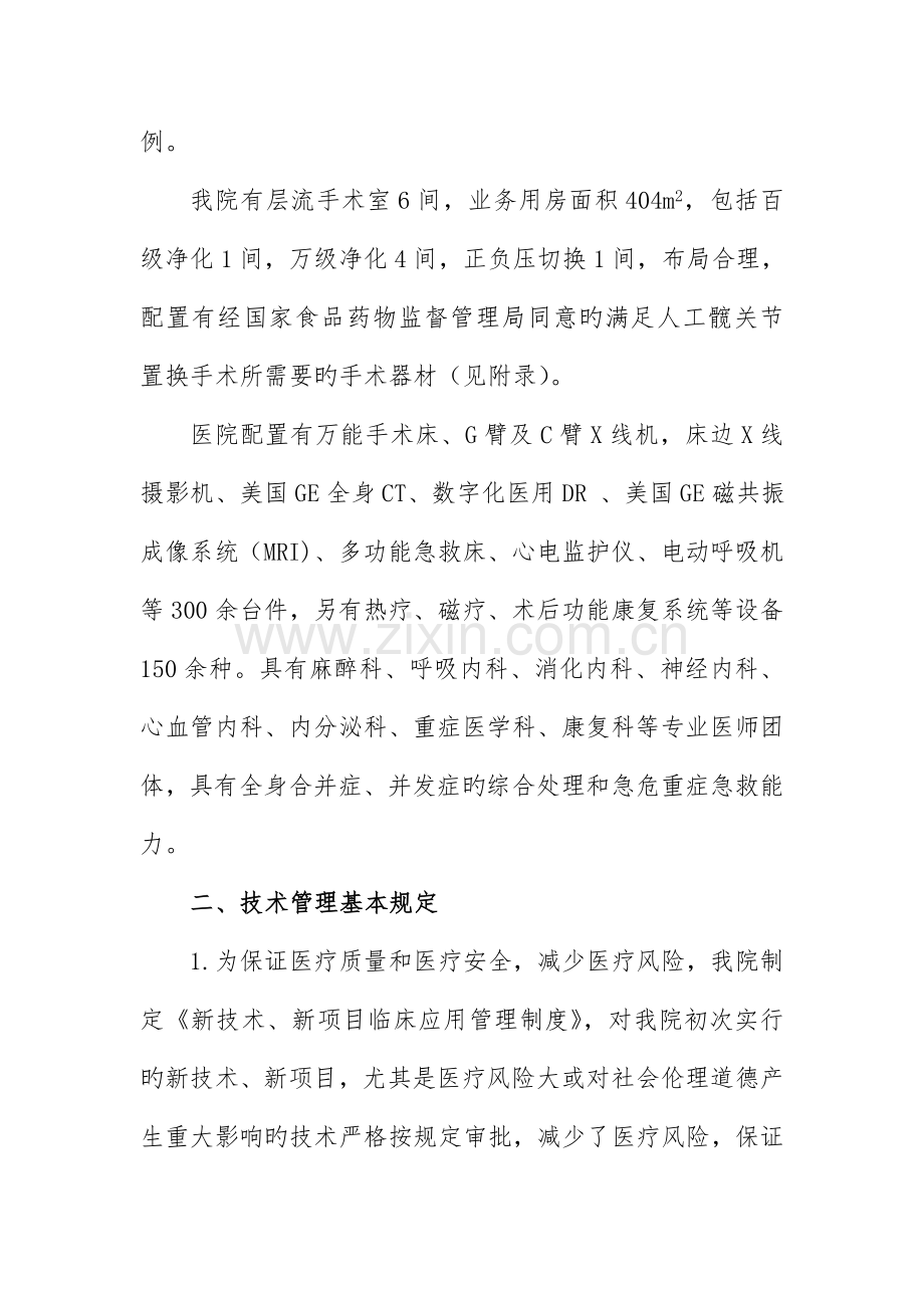 人工髋关节置换技术自评报告.doc_第3页