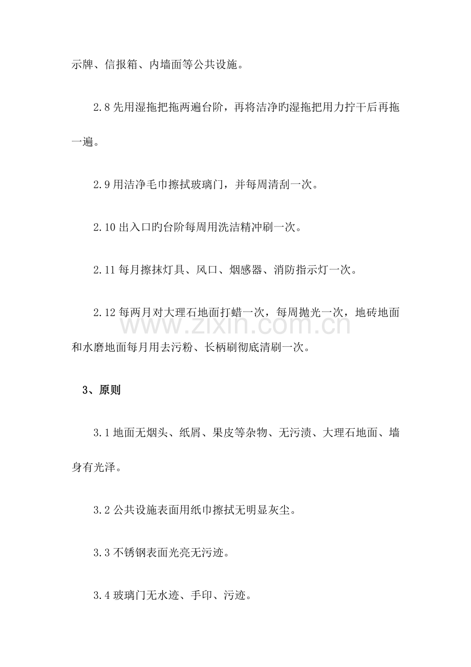 保洁服务方案商业.docx_第2页