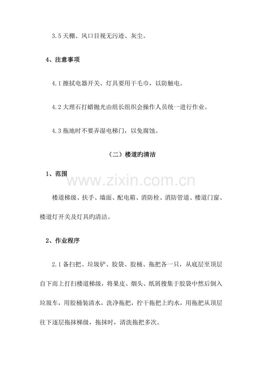 保洁服务方案商业.docx_第3页