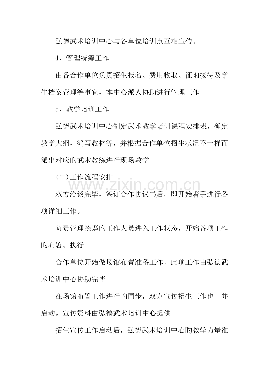 与培训机构合作方案.doc_第3页