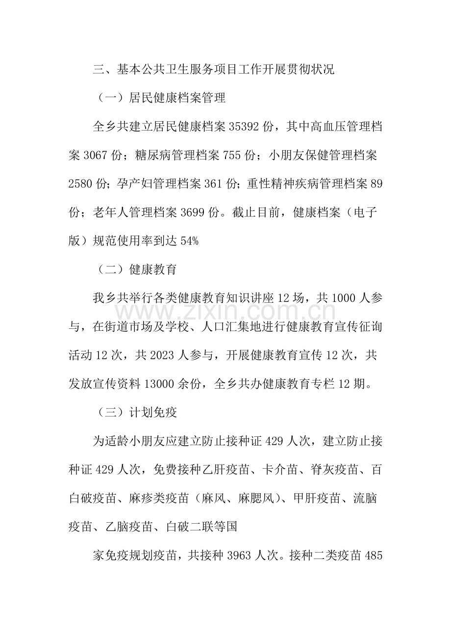 公共卫生宣传活动计划.docx_第2页