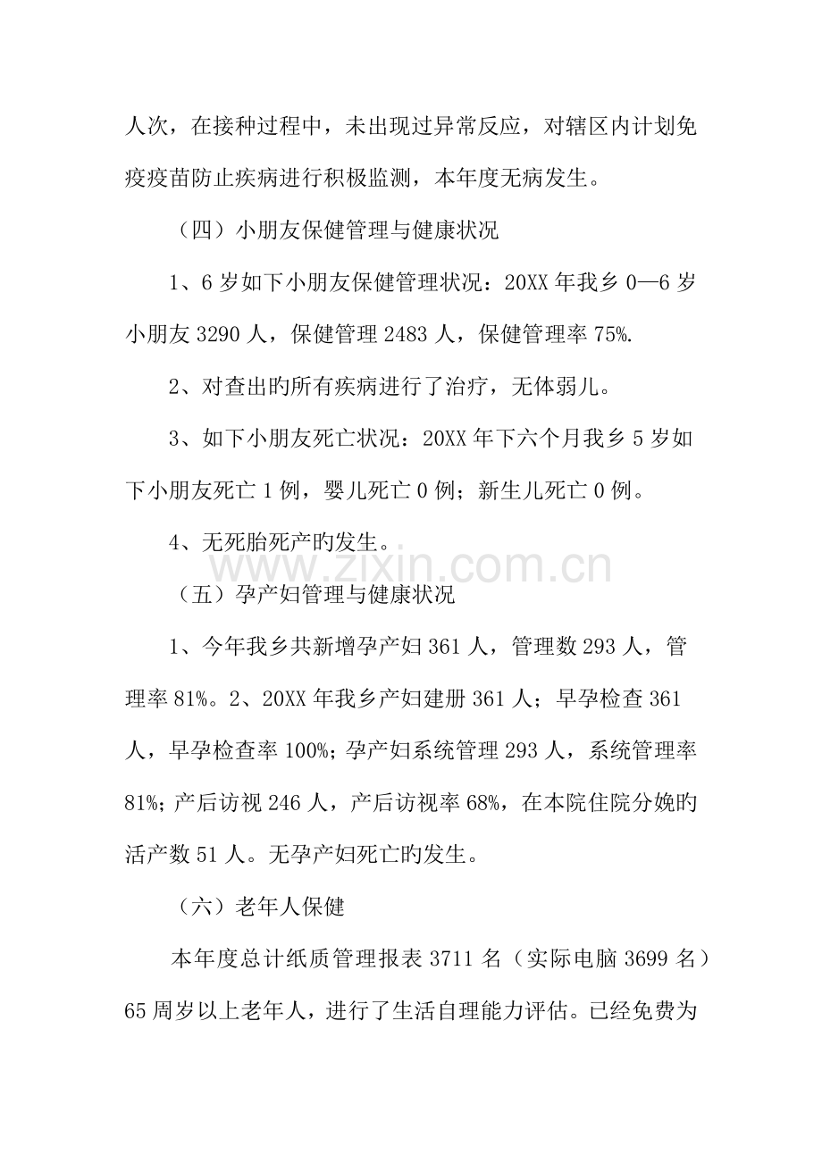 公共卫生宣传活动计划.docx_第3页