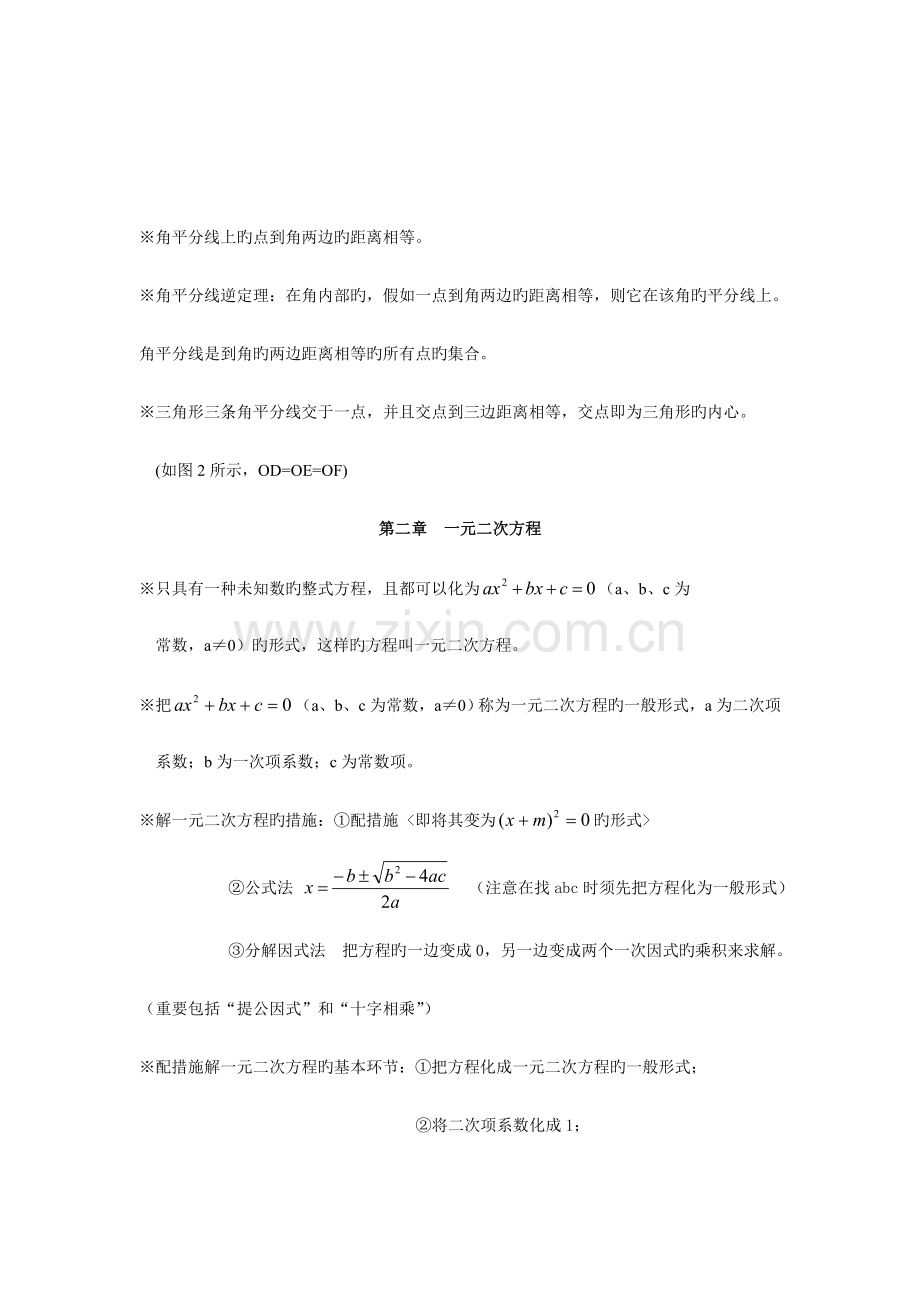 2023年北师大版初三数学知识点总结.doc_第2页