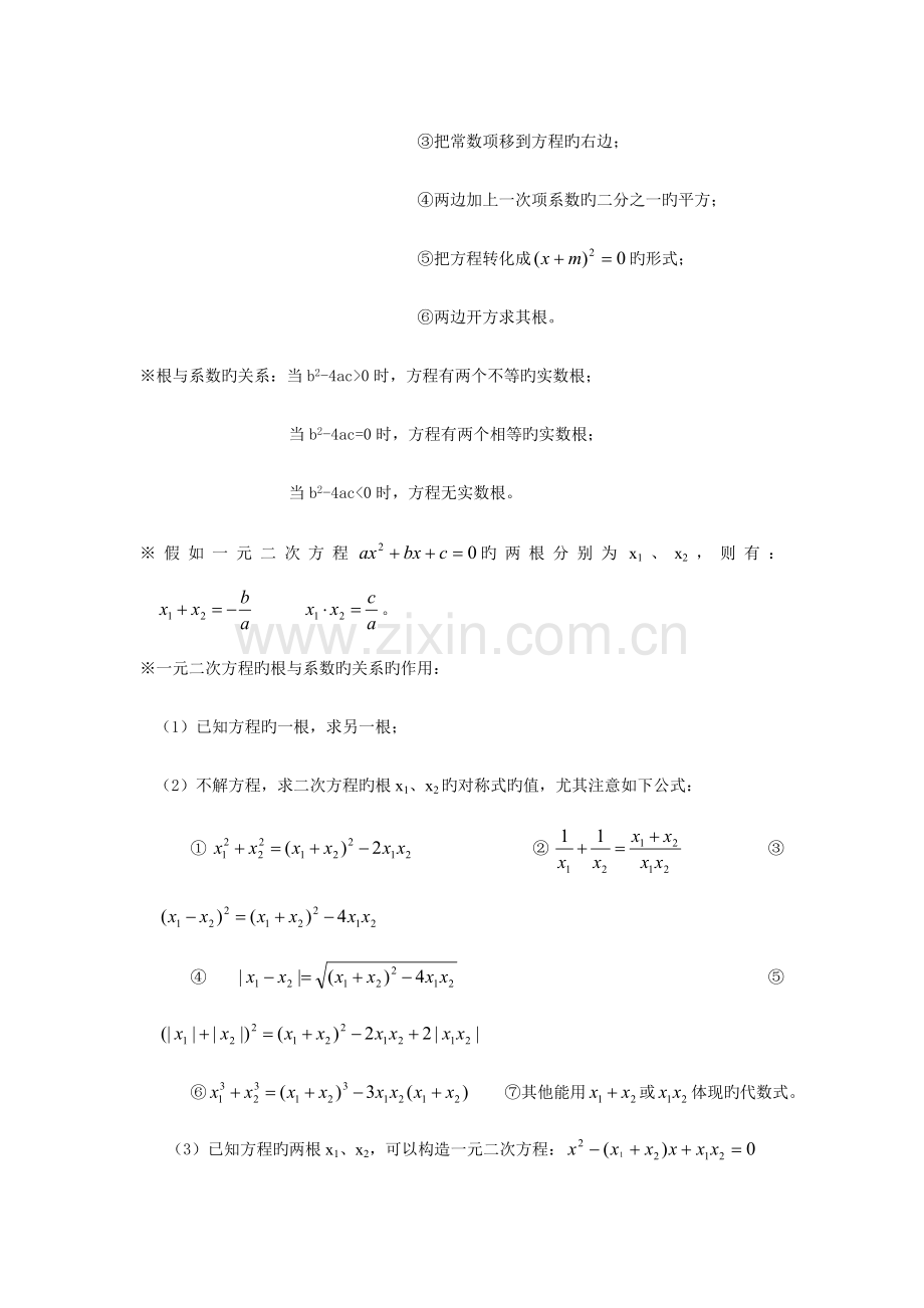 2023年北师大版初三数学知识点总结.doc_第3页