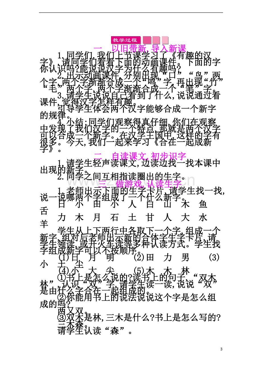 一年级语文下册识字(一)2合在一起成新字教案2语文S版.doc_第3页