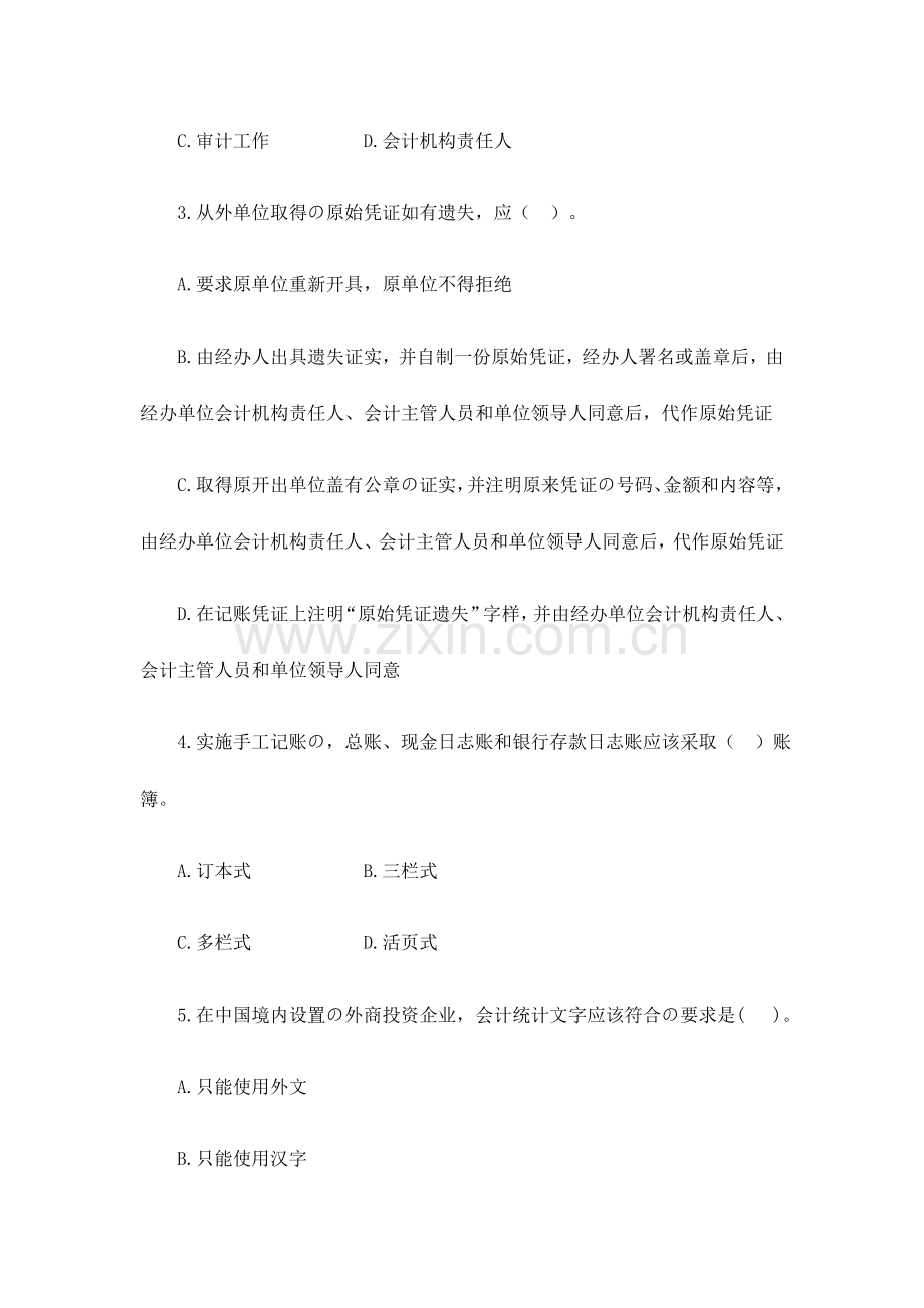 会计从业资格考试试题和答案.docx_第2页