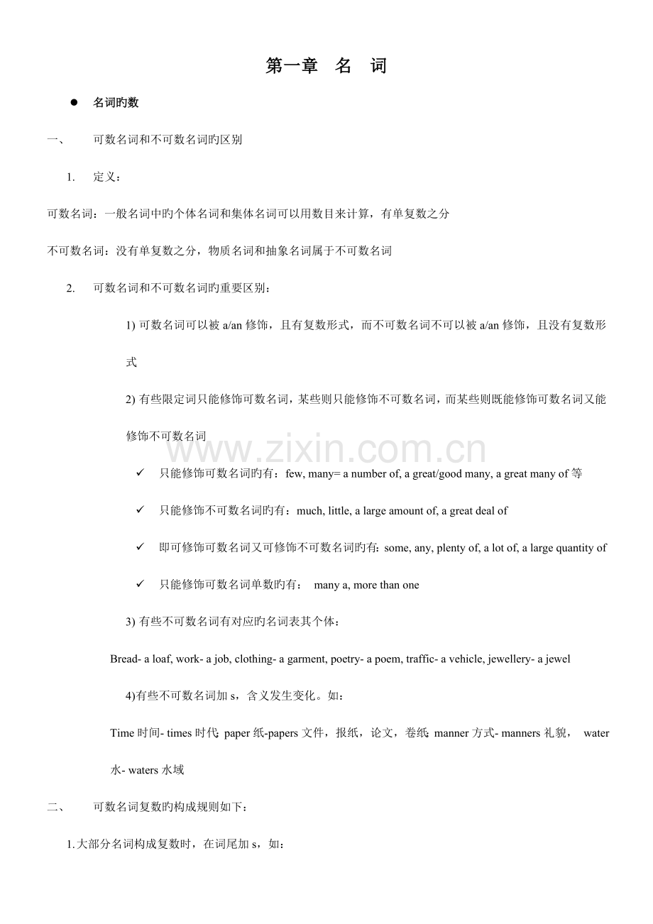 2023年英语名词知识点总结.doc_第1页